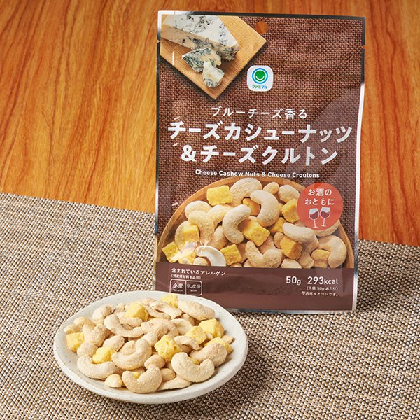 ファミリーマート ブルーチーズ香るチーズカシューナッツ&チーズクルトン