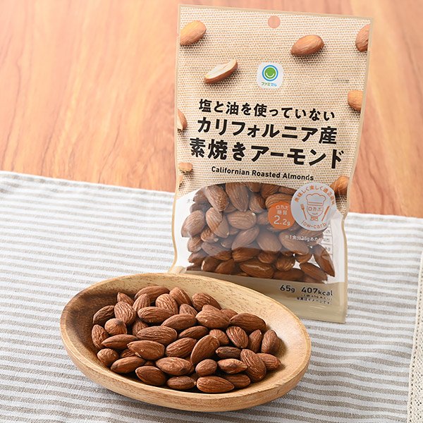 ファミリーマート 塩と油を使っていないカリフォルニア産素焼きアーモンド