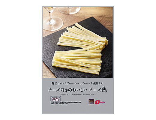 ローソン チーズ好きのおいしいチーズ鱈® 2020年5月24日