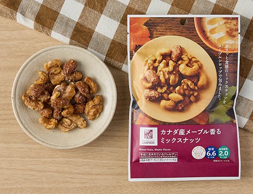 ローソン カナダ産メープル香る ミックスナッツ