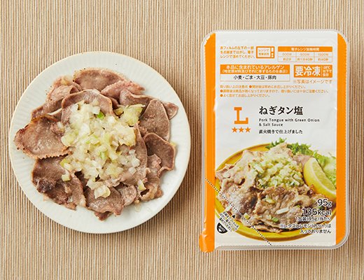 ローソン ねぎタン塩