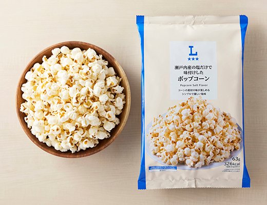 ローソン 瀬戸内産の塩だけで味付けしたポップコーン