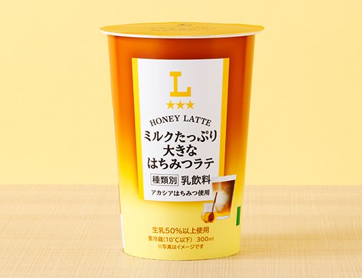 ローソン ミルクたっぷり 大きなはちみつラテ