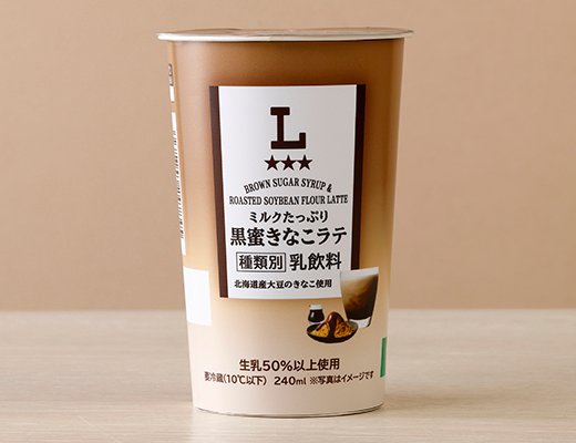ローソン ミルクたっぷり 黒蜜きなこラテ