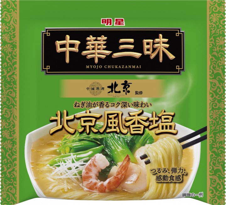 明星食品 明星 中華三昧 中國料理北京 北京風香塩