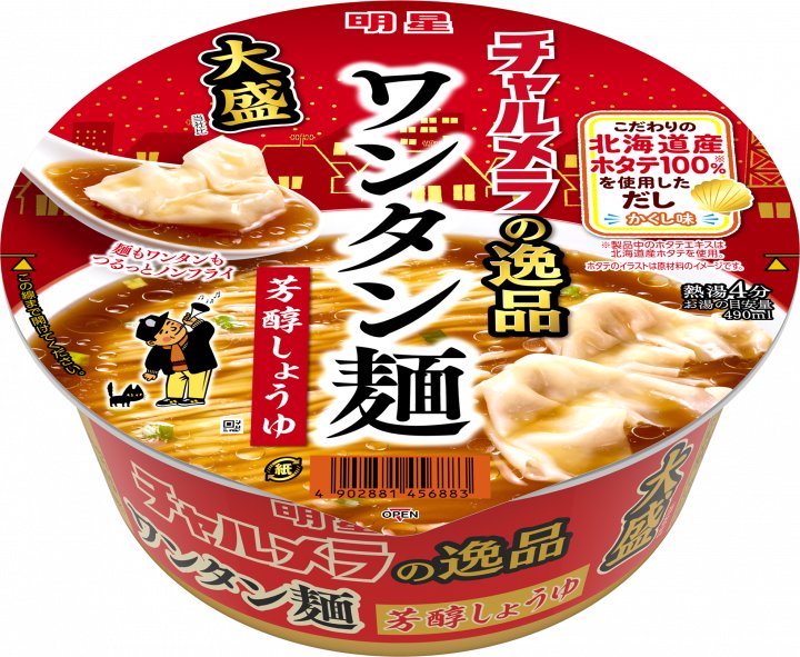明星食品 明星 チャルメラの逸品 大盛 ワンタン麺 芳醇しょうゆ