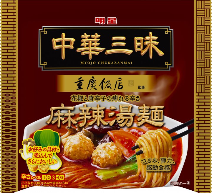 明星食品 明星 中華三昧 重慶飯店 麻辣湯麺