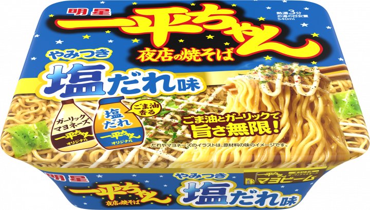 明星食品 明星 一平ちゃん夜店の焼そば やみつき塩だれ味
