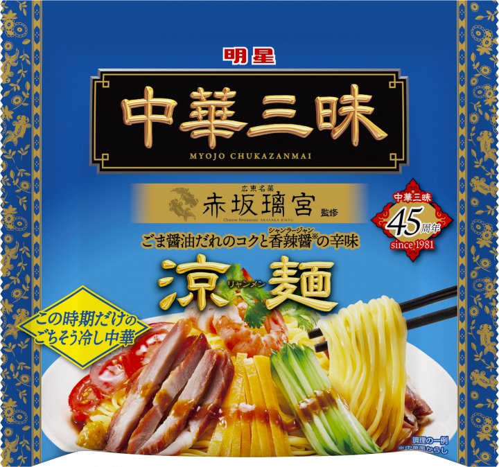 明星食品 明星 中華三昧 赤坂璃宮 涼麺(リャンメン)