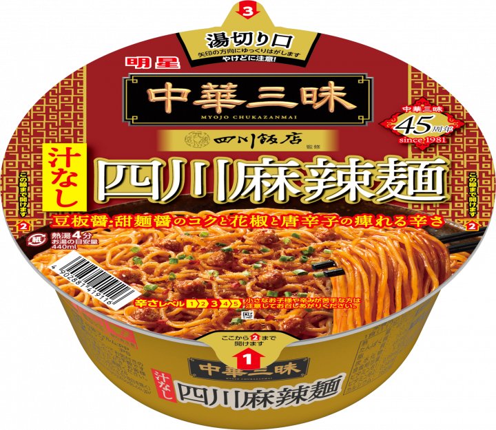 明星食品 明星 中華三昧カップ 四川飯店 汁なし四川麻辣麺