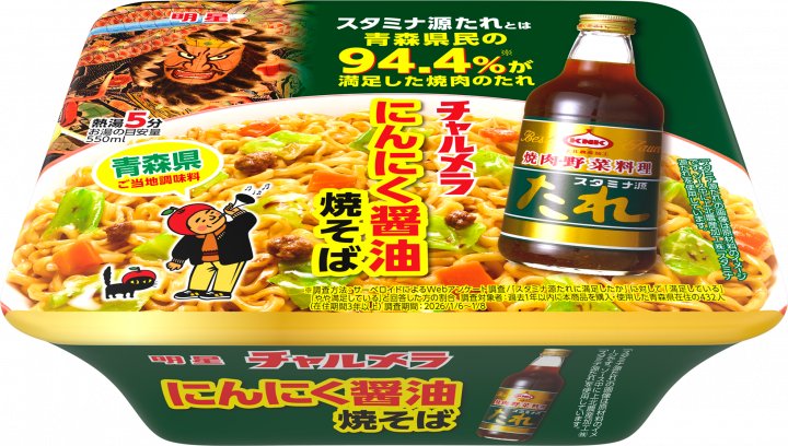 明星食品 明星 チャルメラ スタミナ源たれ にんにく醤油焼そば