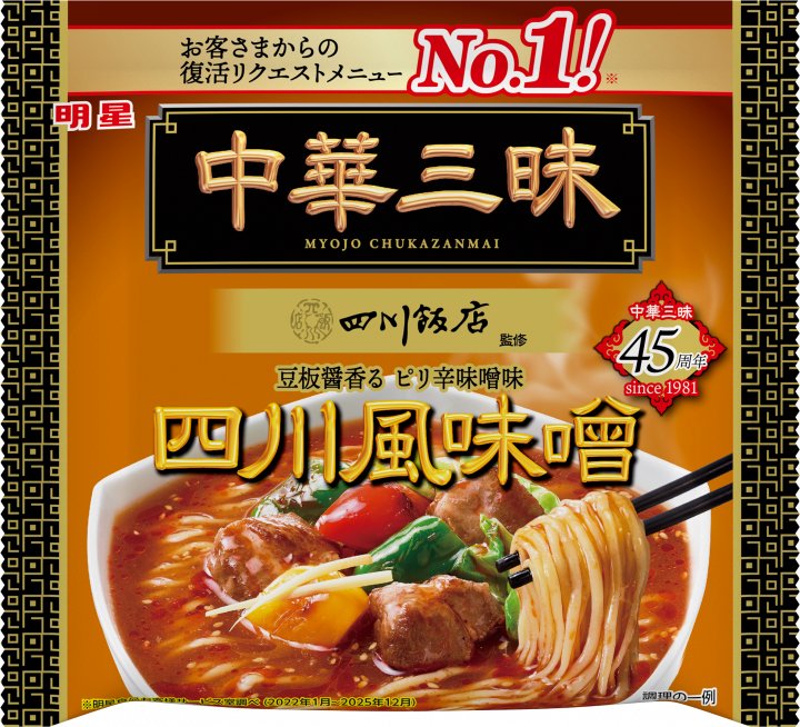 明星食品 明星 中華三昧 四川飯店 四川風味噌