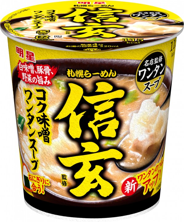 明星食品 明星 札幌らーめん信玄監修 コク味噌ワンタンスープ