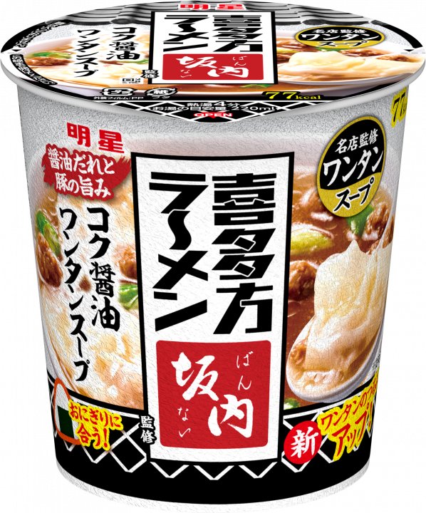 明星食品 明星 喜多方ラーメン坂内監修 コク醤油ワンタンスープ