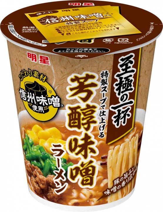 明星食品 明星 至極の一杯 芳醇味噌ラーメン