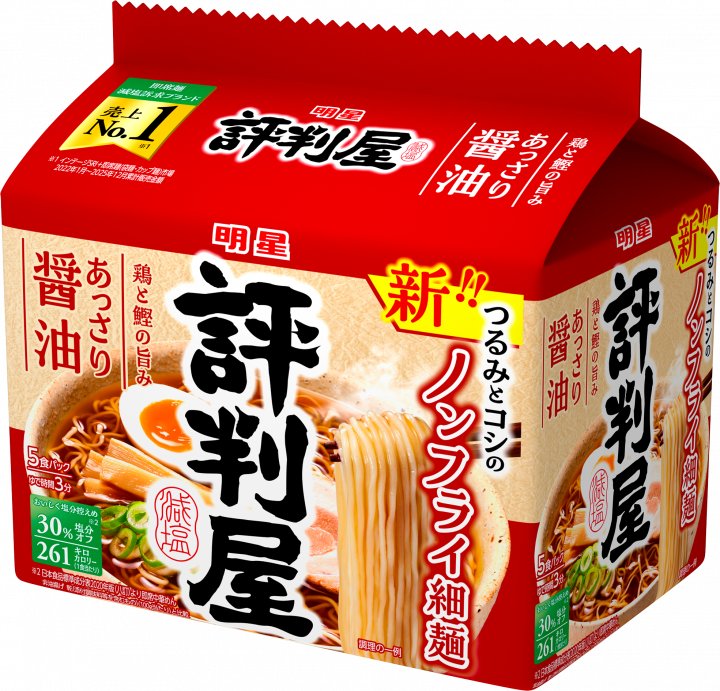 明星食品 明星 評判屋 あっさり醤油ラーメン 5食パック
