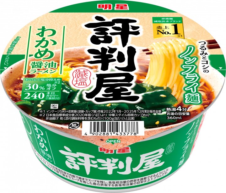 明星食品 明星 評判屋 わかめ醤油ラーメン