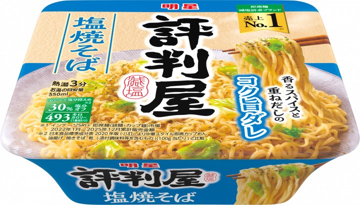 明星食品 明星 評判屋 塩焼そば