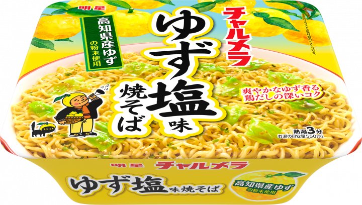 明星食品 明星 チャルメラ ゆず塩味焼そば