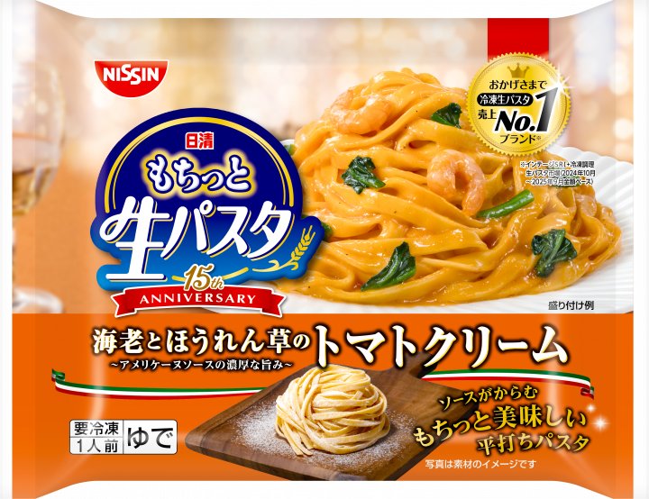日清食品 冷凍 日清もちっと生パスタ トマトクリーム