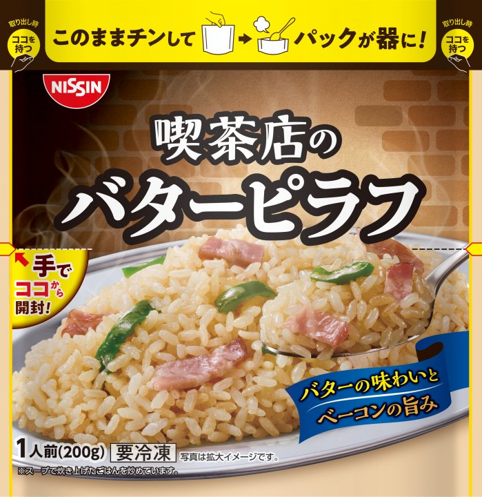 日清食品 冷凍 日清 喫茶店のバターピラフ
