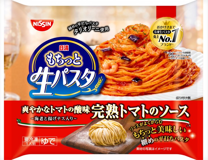 日清食品 冷凍 日清もちっと生パスタ 完熟トマトのソース