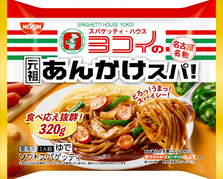 日清食品 冷凍 日清 ヨコイの元祖あんかけスパ
