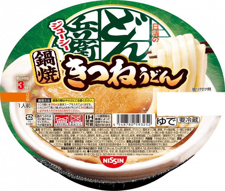 日清食品 鍋焼うどん 日清のどん兵衛 きつねうどん