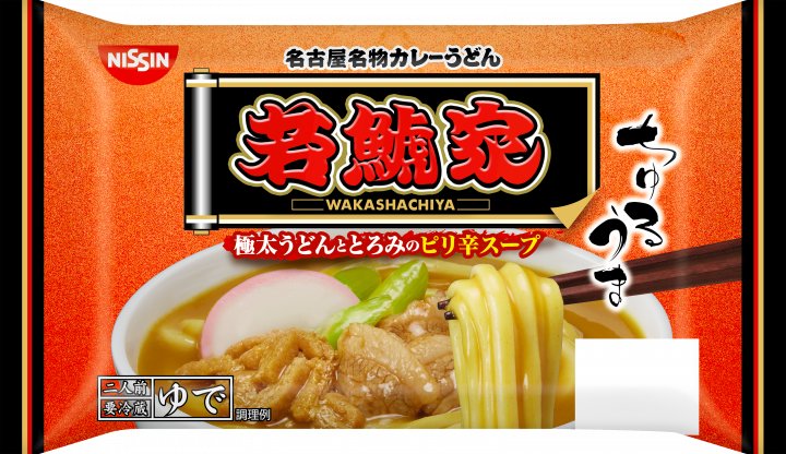 日清食品 若鯱家 カレーうどん 2人前