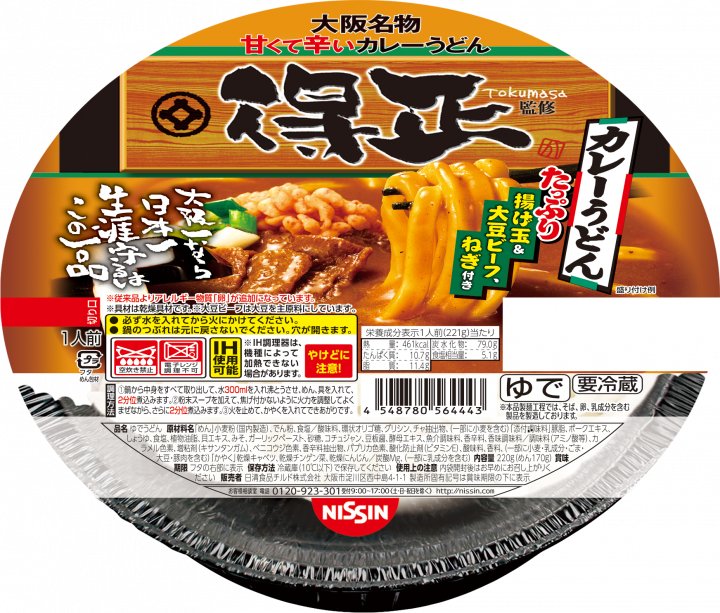 日清食品 鍋焼うどん 得正 カレーうどん