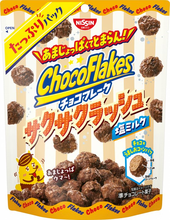 日清食品 チョコフレーク サクサクラッシュ 塩ミルク たっぷりパック