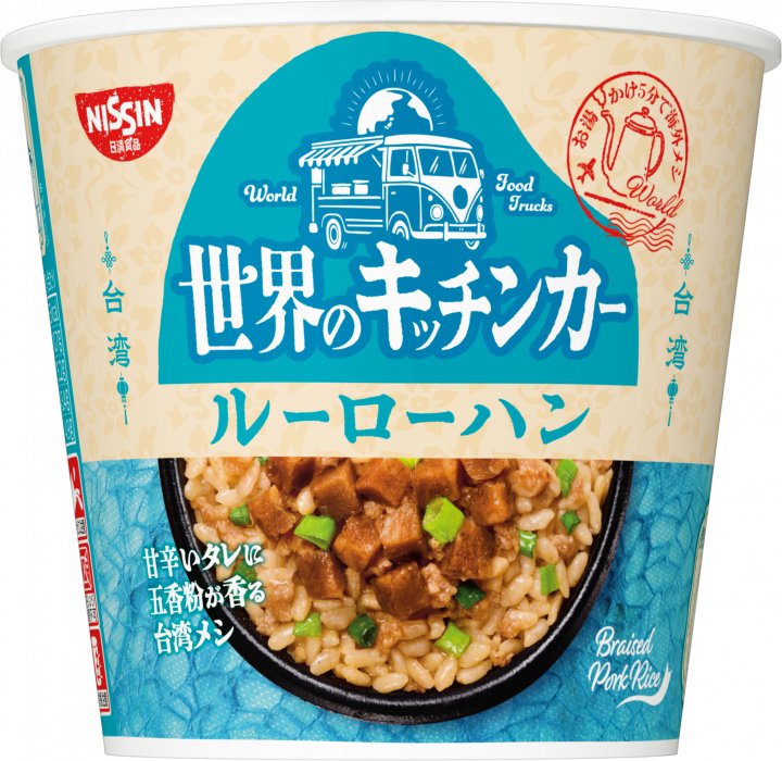 日清食品 世界のキッチンカー 台湾 ルーローハン