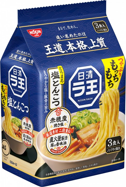 日清食品 日清ラ王 塩とんこつ 3食パック