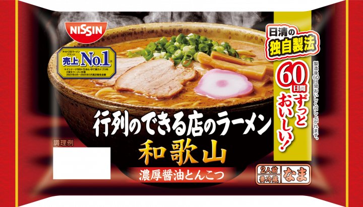 日清食品 行列のできる店のラーメン 和歌山 2人前