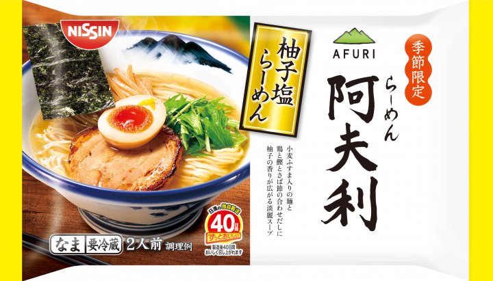 日清食品 AFURI 柚子塩らーめん 2人前