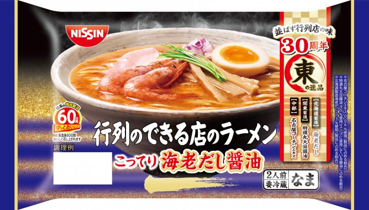 日清食品 行列のできる店のラーメン こってり海老だし醤油 2人前