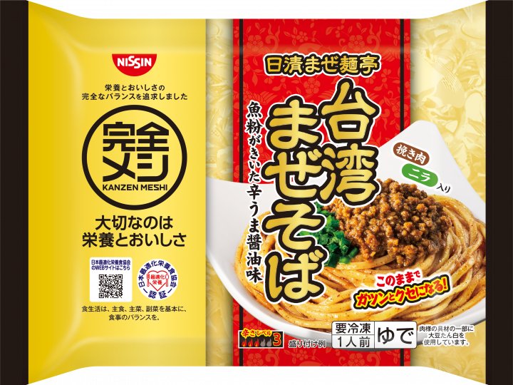 日清食品 冷凍 完全メシ 日清まぜ麺亭 台湾まぜそば