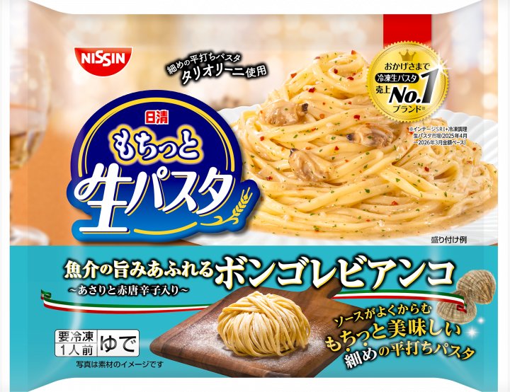 日清食品 冷凍 日清もちっと生パスタ ボンゴレビアンコ