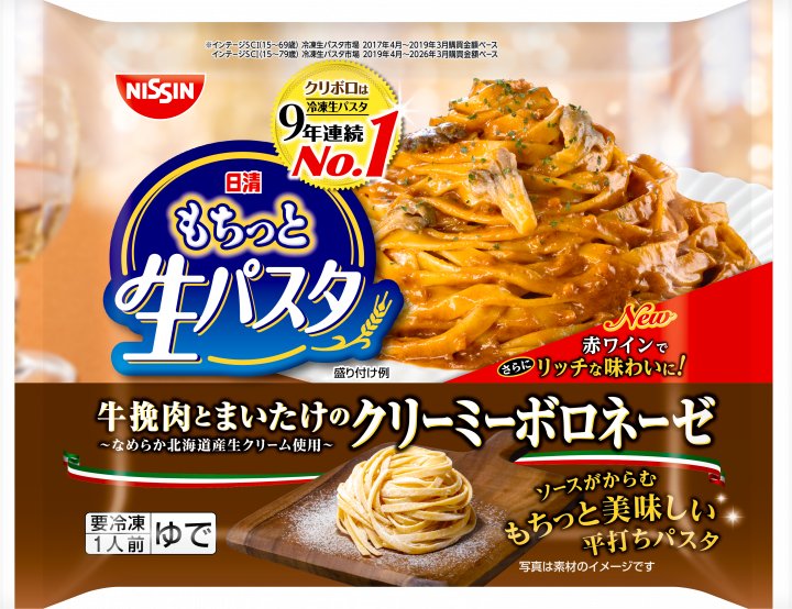 日清食品 冷凍 日清もちっと生パスタ クリーミーボロネーゼ
