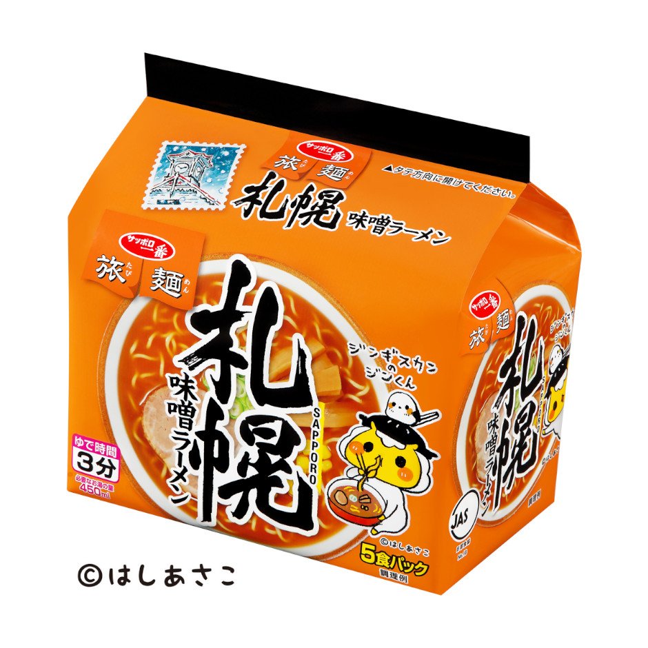 サンヨー食品 サッポロ一番　旅麺　札幌　味噌ラーメン　５食パック