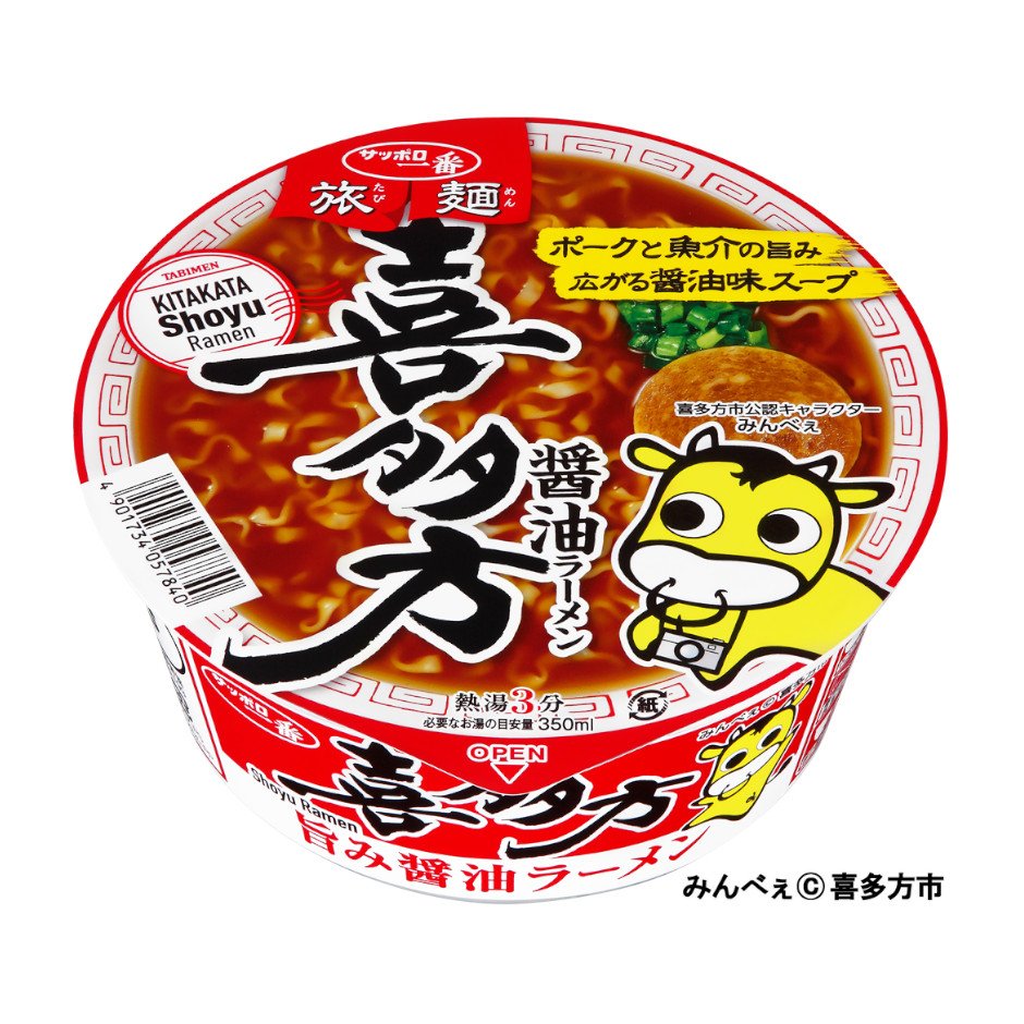 サンヨー食品 サッポロ一番　旅麺　喜多方　醤油ラーメン
