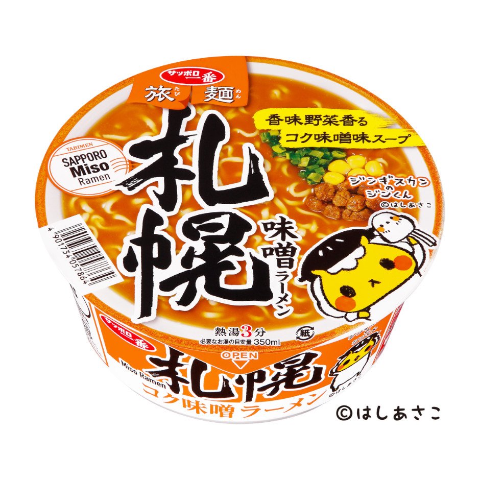 サンヨー食品 サッポロ一番　旅麺　札幌　味噌ラーメン