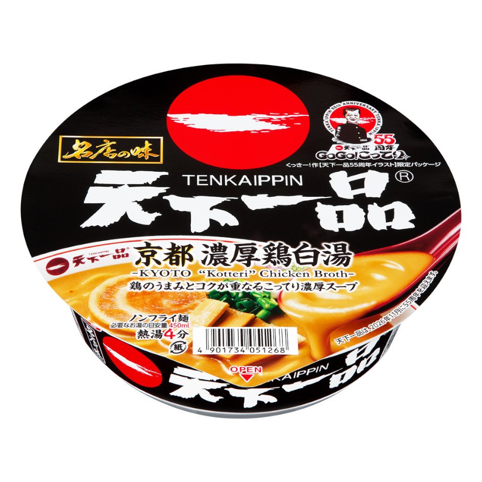 サンヨー食品 サッポロ一番　名店の味　天下一品　京都濃厚鶏白湯　大口径　天下一品55周年パッケージ