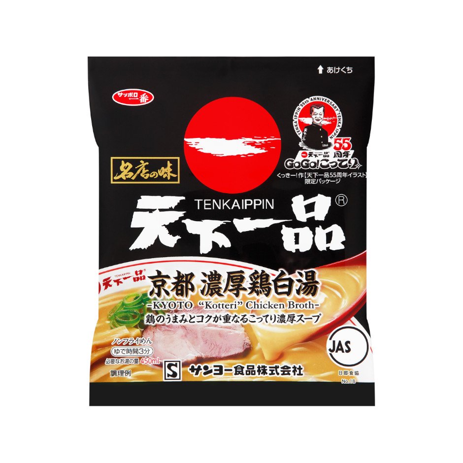 サンヨー食品 サッポロ一番　名店の味　天下一品　京都濃厚鶏白湯　袋麺　天下一品55周年パッケージ