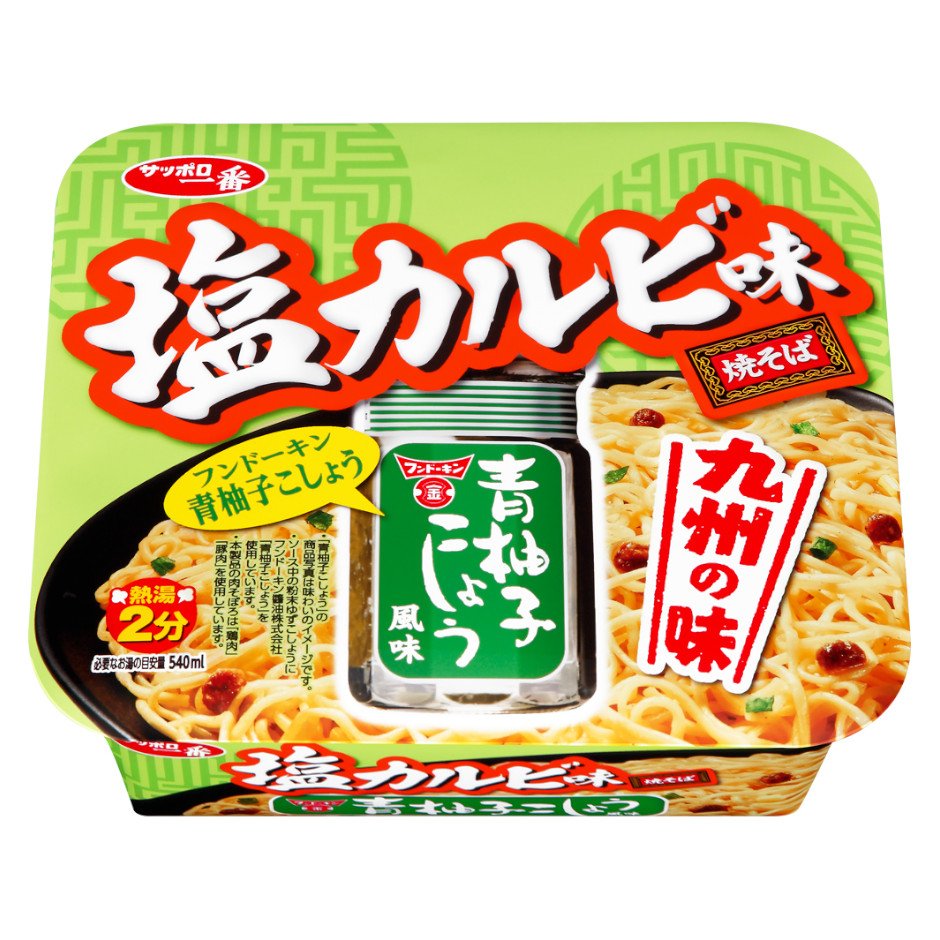 サンヨー食品 サッポロ一番　塩カルビ味焼そば　フンドーキン青柚子こしょう風味