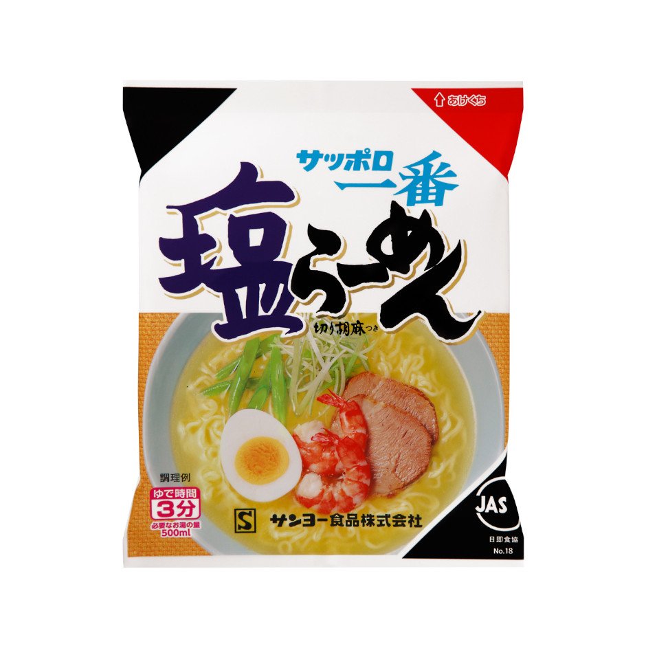 サンヨー食品 サッポロ一番　塩らーめん