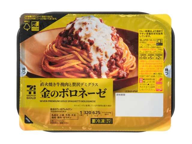 セブン-イレブン 7プレミアムゴールド 金のボロネーゼ