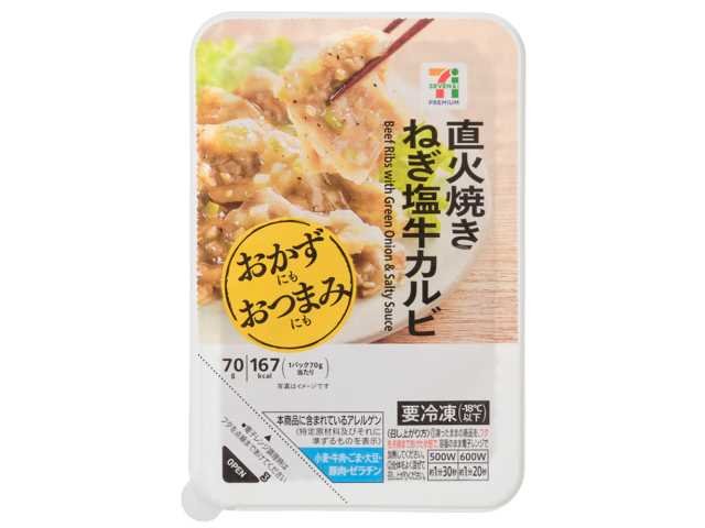 セブン-イレブン 7プレミアム ねぎ塩牛カルビ