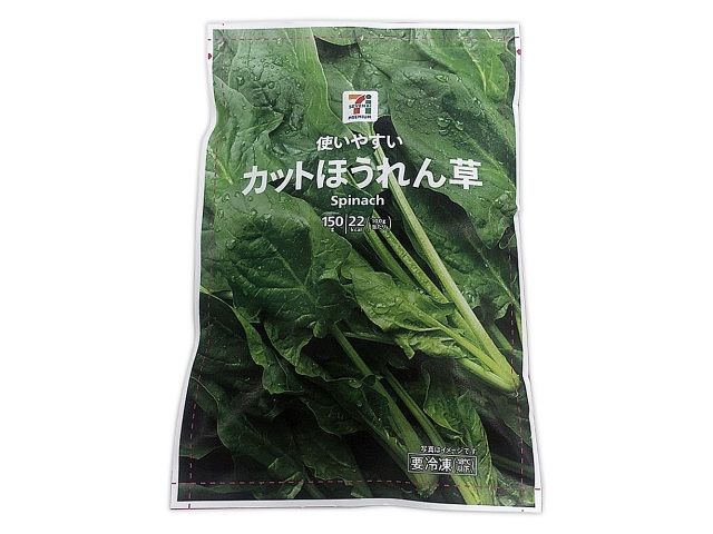 セブン-イレブン 7プレミアム カットほうれん草 2021年1月14日