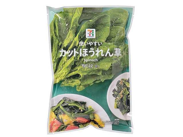 セブン-イレブン 7プレミアム カットほうれん草